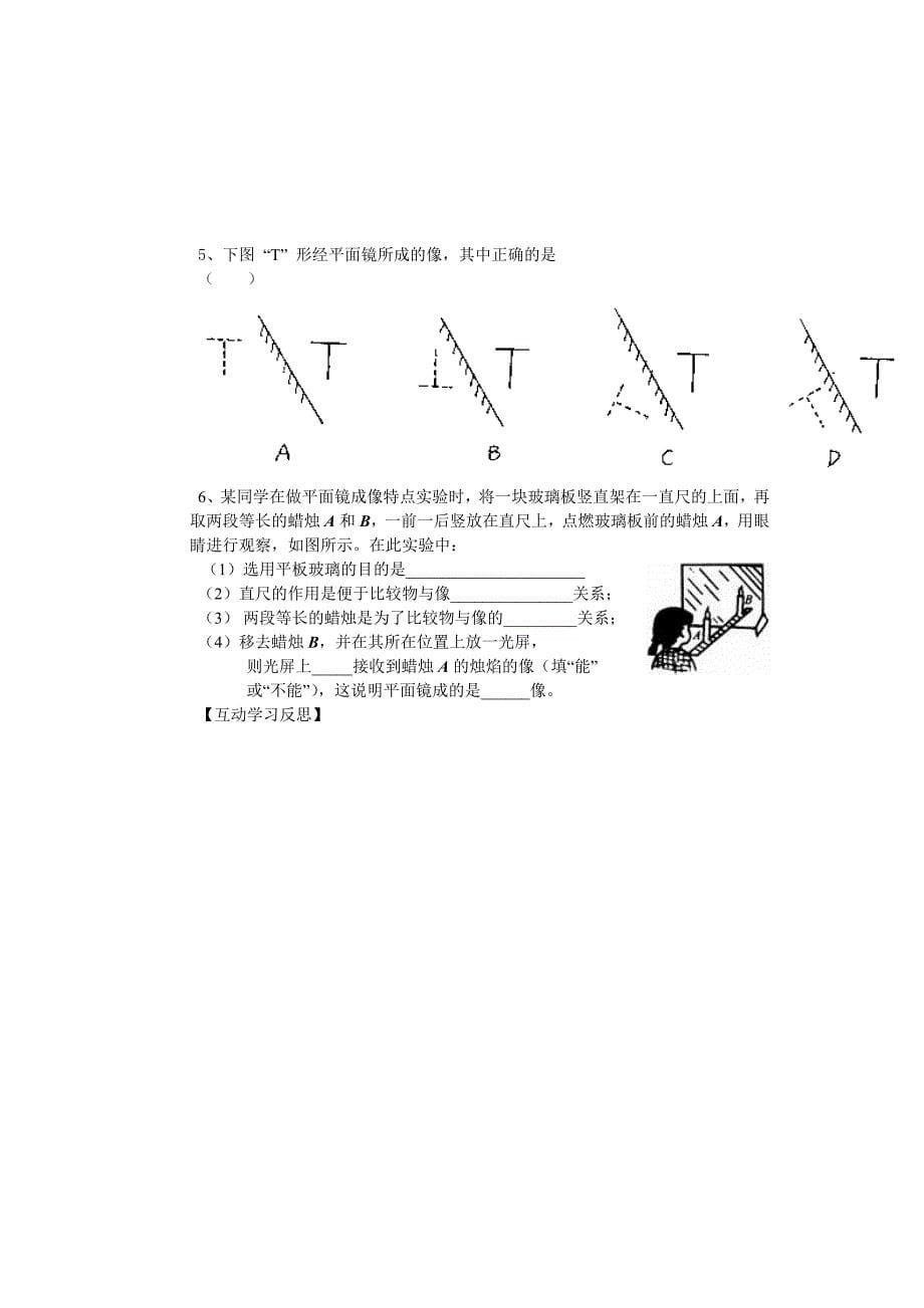 陕西地区 苏科版物理八年级《平面镜》学案.doc_第5页