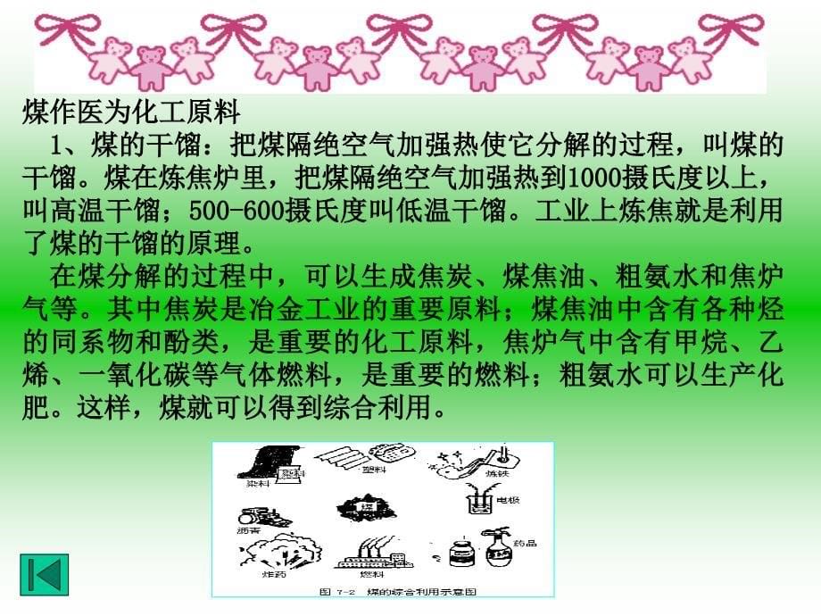 黑龙江省虎林市八五零农场学校九年级化学《石油和煤的综合利用》课件_第5页