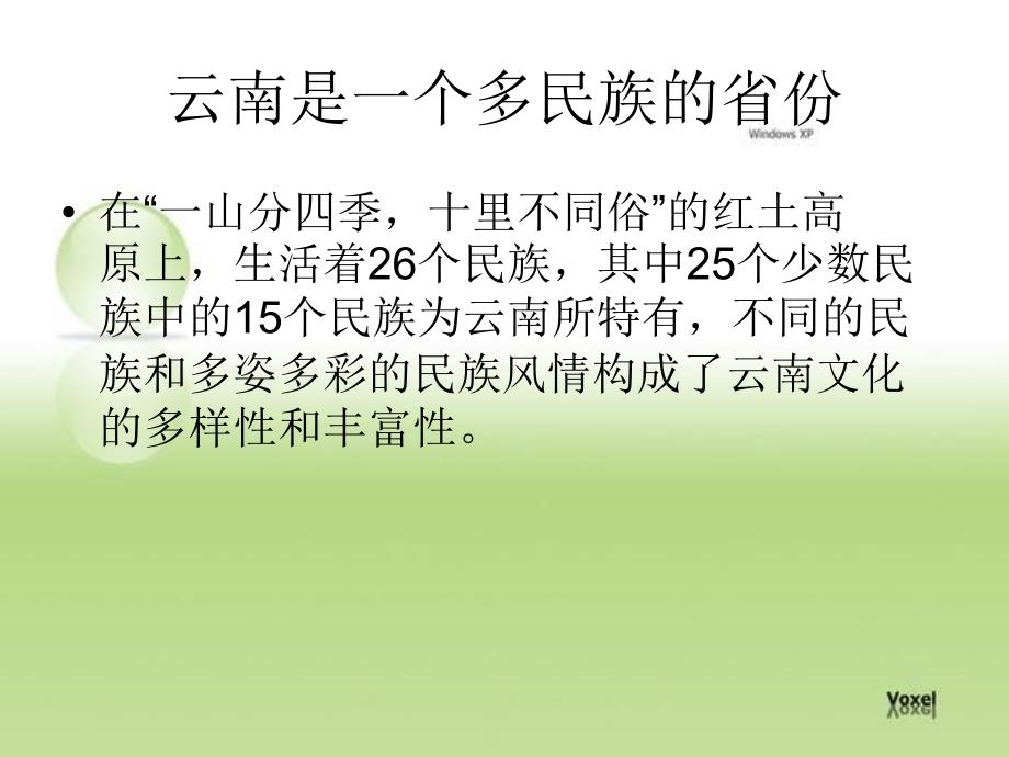 《云南五日游计划》ppt课件_第2页