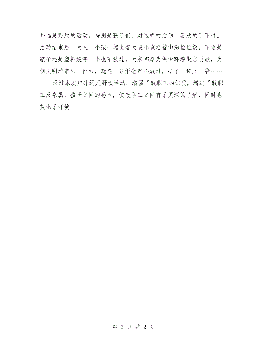 2019年幼儿园“三八”妇女节户外远足健身活动总结_第2页