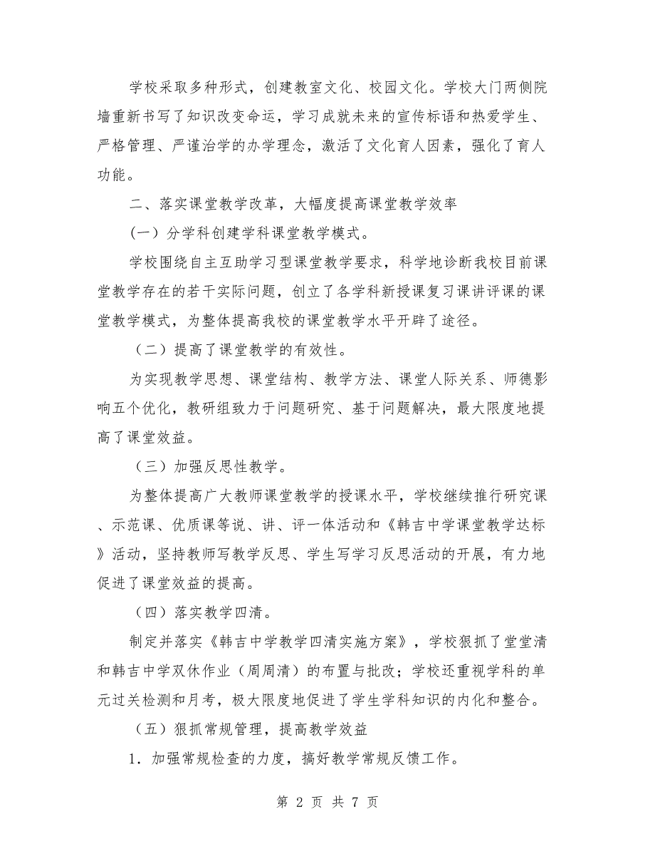 2018学年度中学教学工作总结_第2页