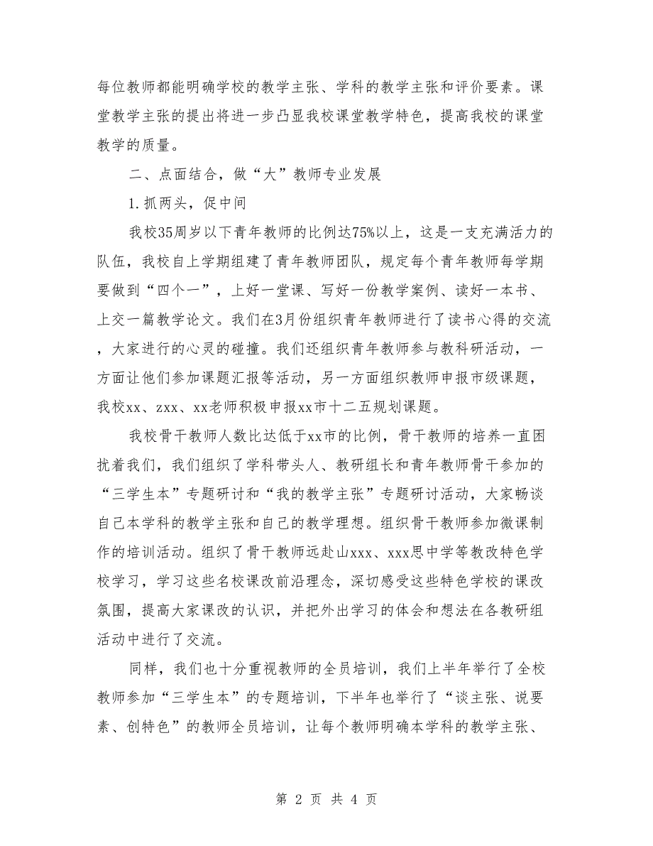 2018年初中校本培训工作总结_第2页