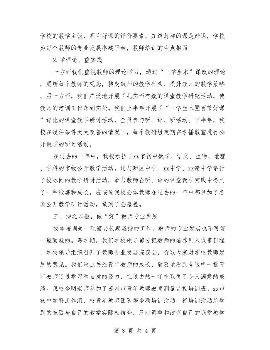 2018年初中校本培训工作总结_第3页