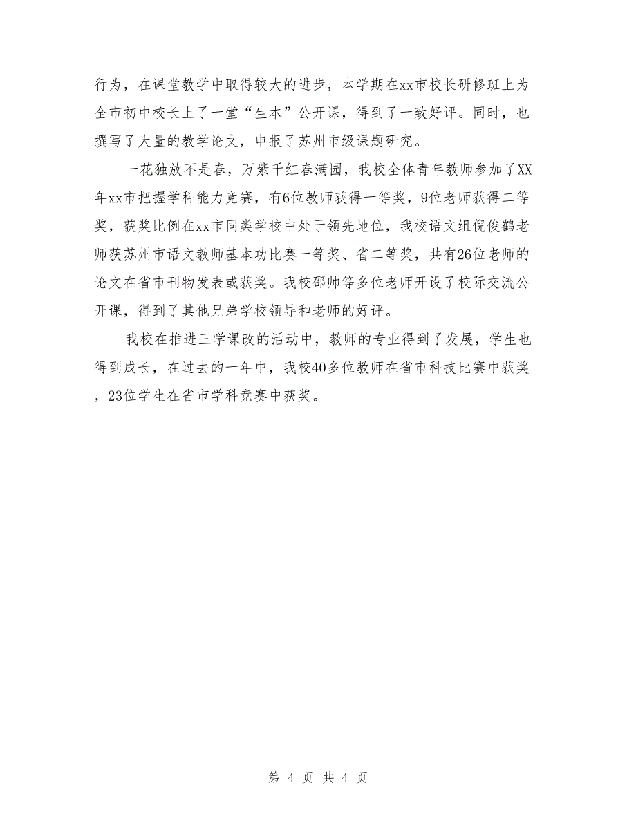 2018年初中校本培训工作总结_第4页