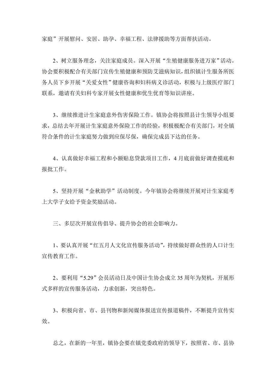 乡镇计生协会工作计划3篇_第3页