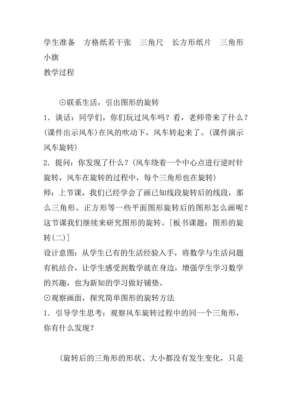 最新北师大版小学数学六年级下学期《图形的旋转（二）》优质课教案设计.doc_第2页