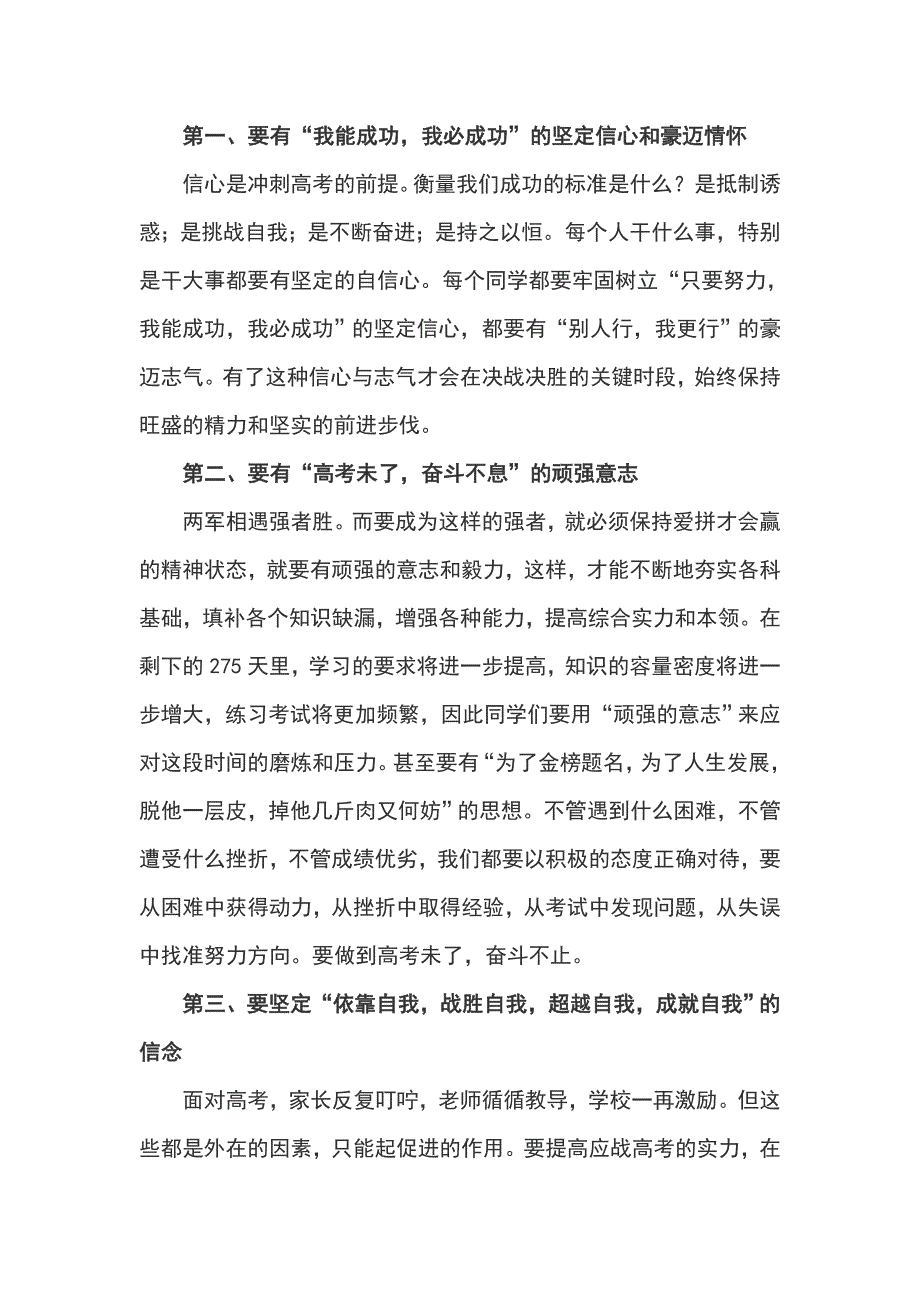 高考动员大会学生发言稿范文_第2页