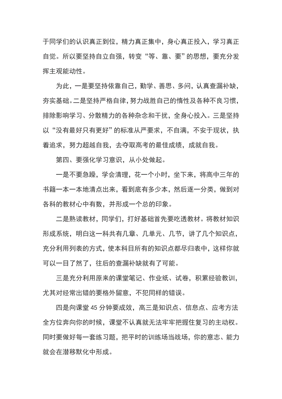 高考动员大会学生发言稿范文_第3页