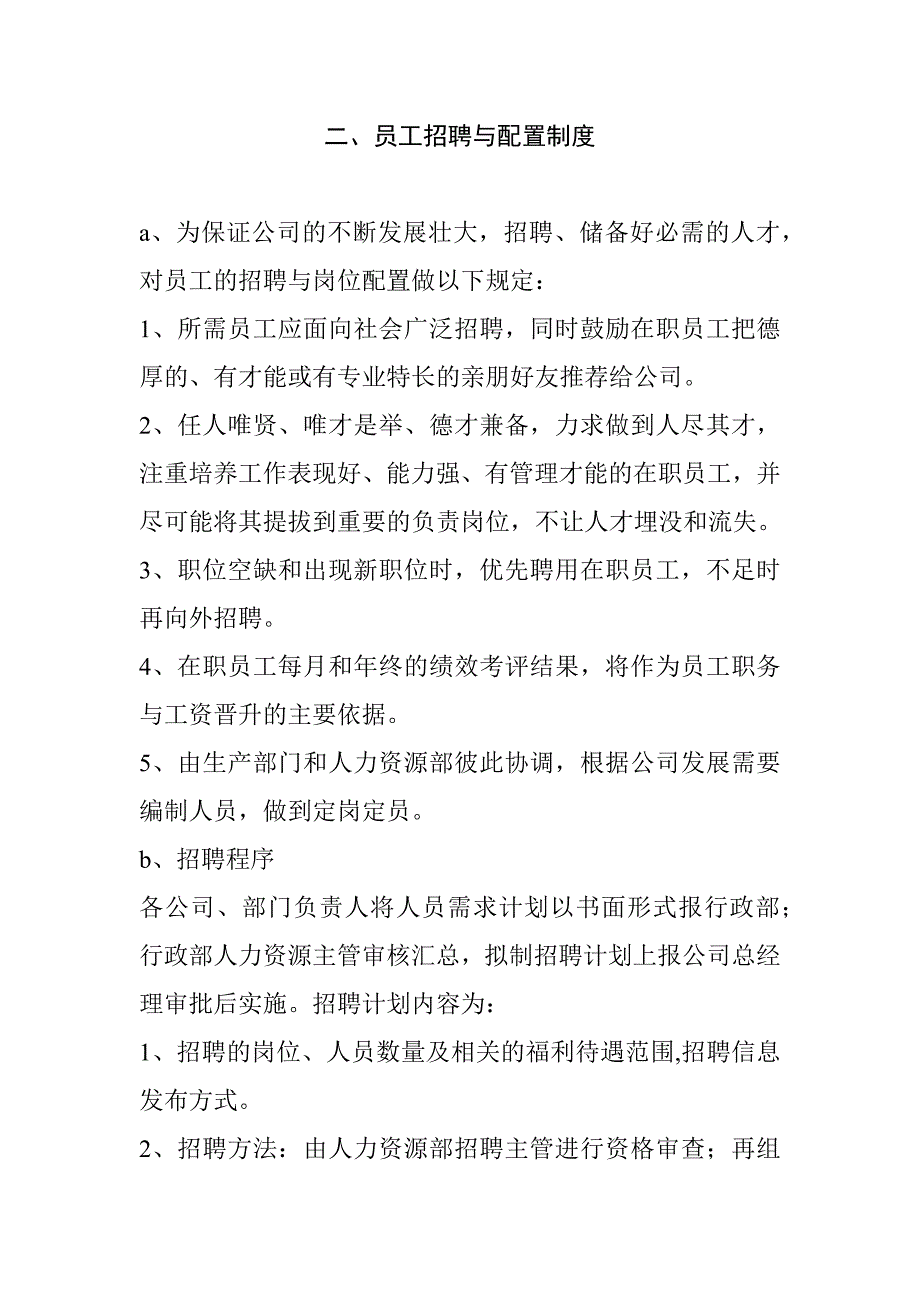 公司企业管理规章制度汇编大全(通用制度，以水泥厂为例，精华版)：人力资源管理制度汇编_第2页