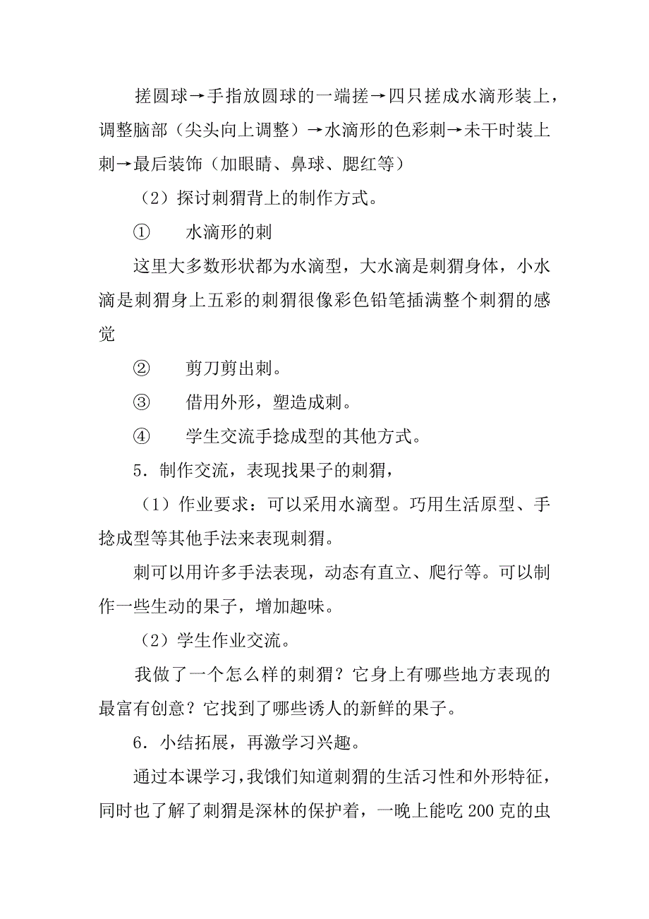 新浙美版三年级美术上册教案5.找果子的刺猬.doc_第3页