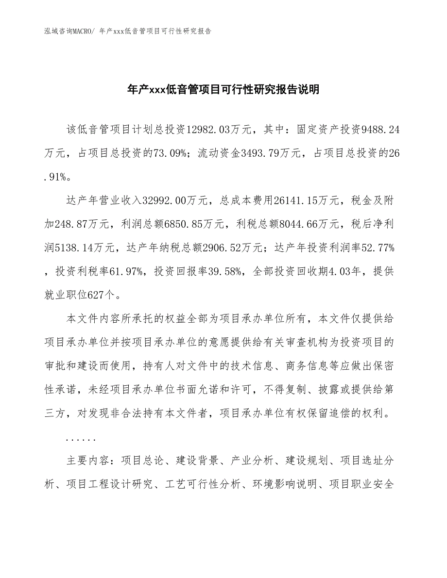 年产xxx低音管项目可行性研究报告_第2页