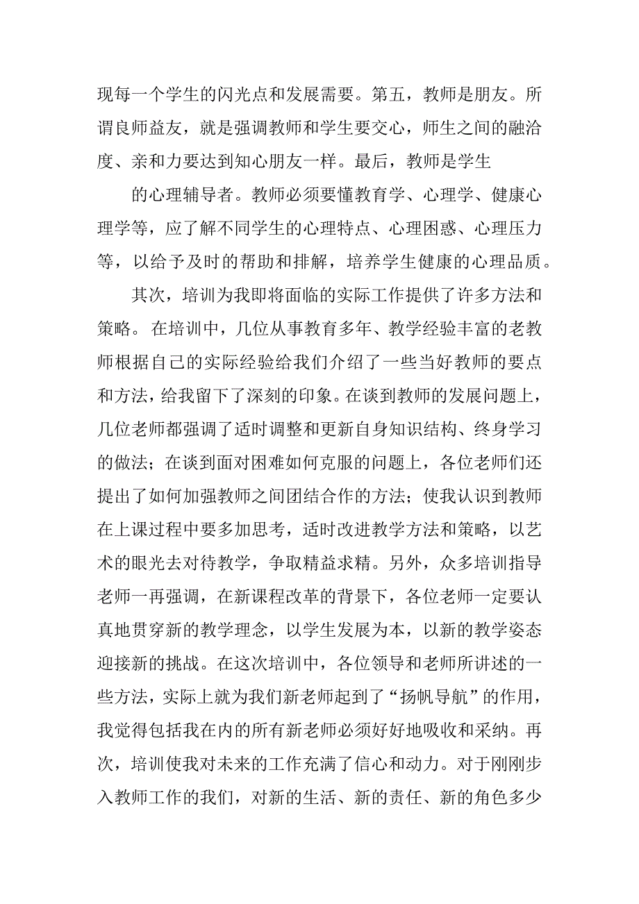 教师培养心得体会.doc_第2页