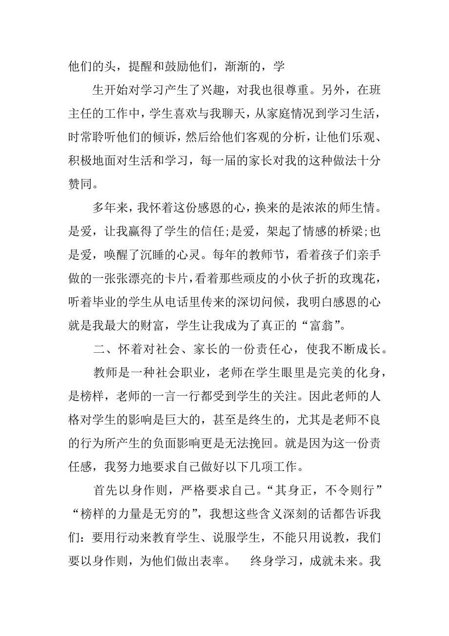 教师培养心得体会.doc_第5页