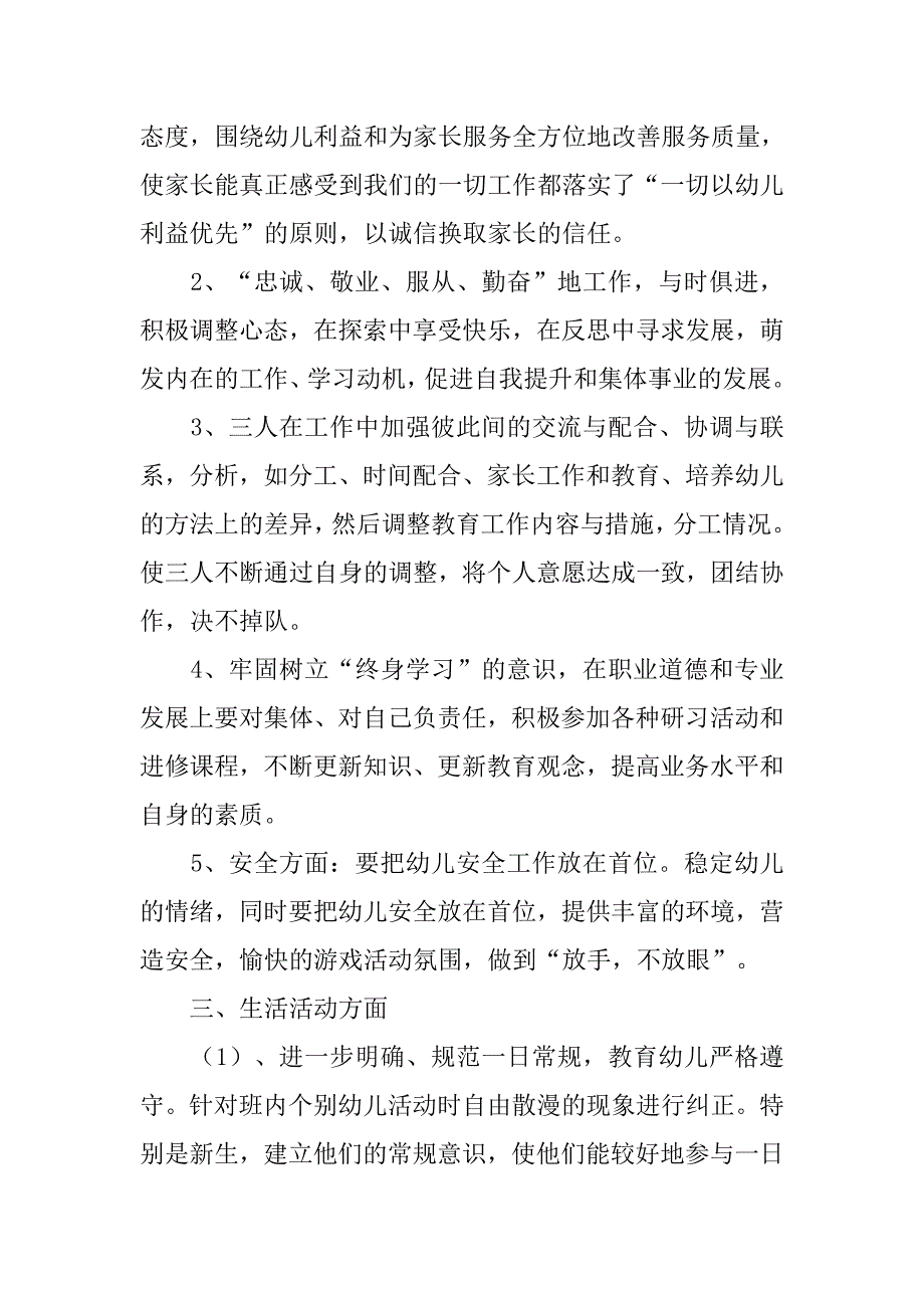 新学期幼儿园教学班务计划.doc_第2页