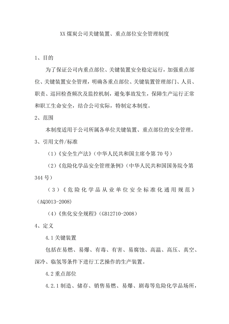 XX煤炭公司关键装置、重点部位安全管理制度_第1页