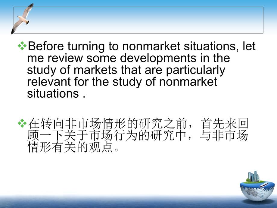 市场研究中的非市场行为_第2页