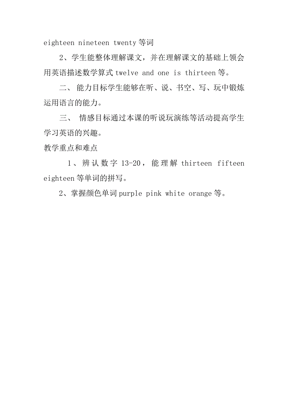 新标准小学英语教材三年级起点第三册module 1 uint 1 numbers教案与教学反思.doc_第2页