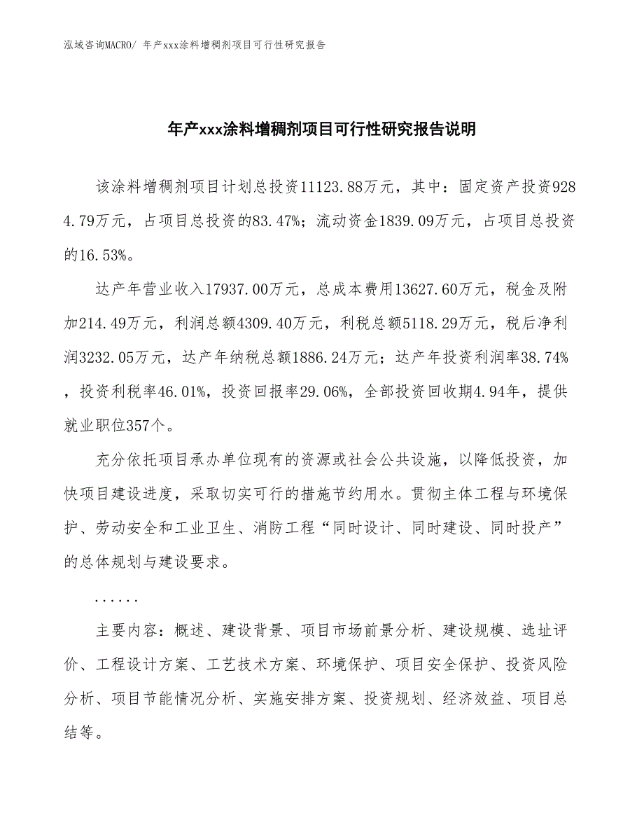 年产xxx涂料增稠剂项目可行性研究报告_第2页