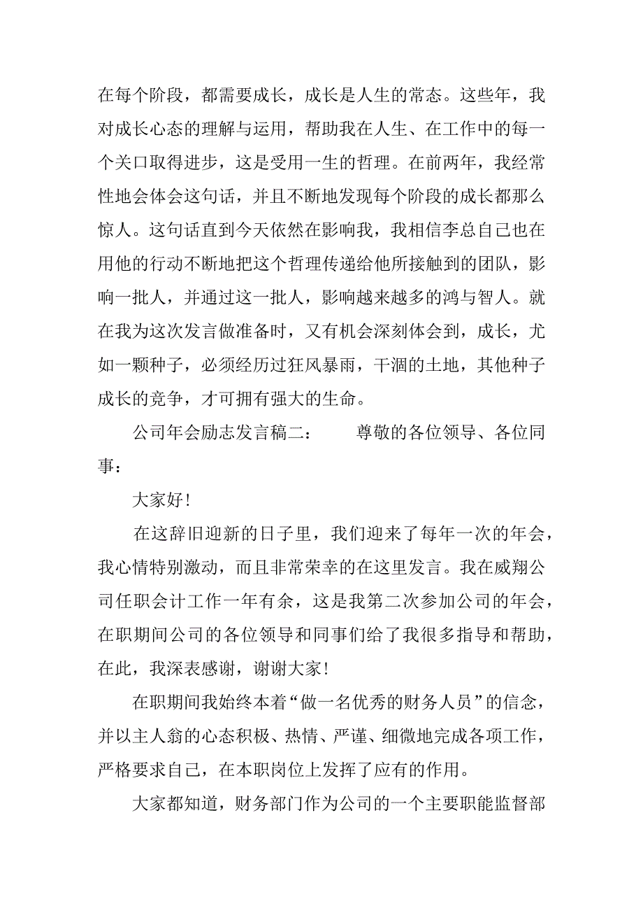 最新公司年会励志发言稿.doc_第3页