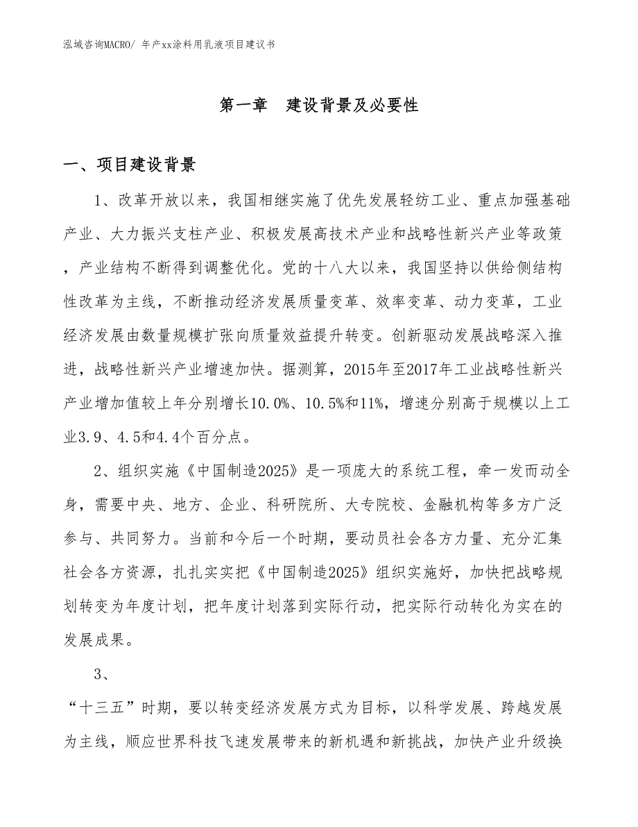 年产xx涂料用乳液项目建议书_第3页