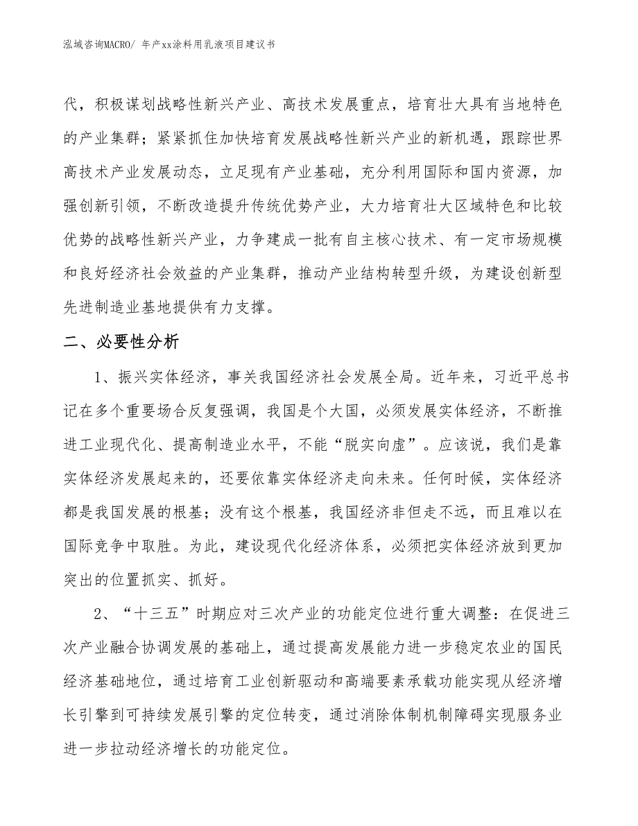 年产xx涂料用乳液项目建议书_第4页