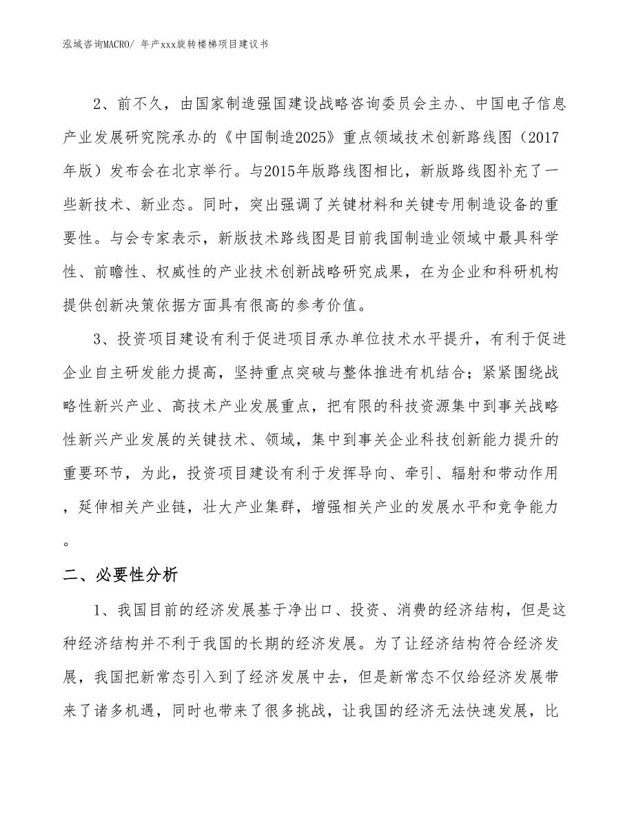 年产xxx旋转楼梯项目建议书_第4页