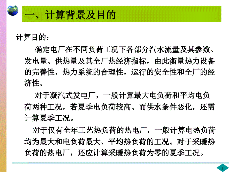 发电厂原则性热力系统二_第3页