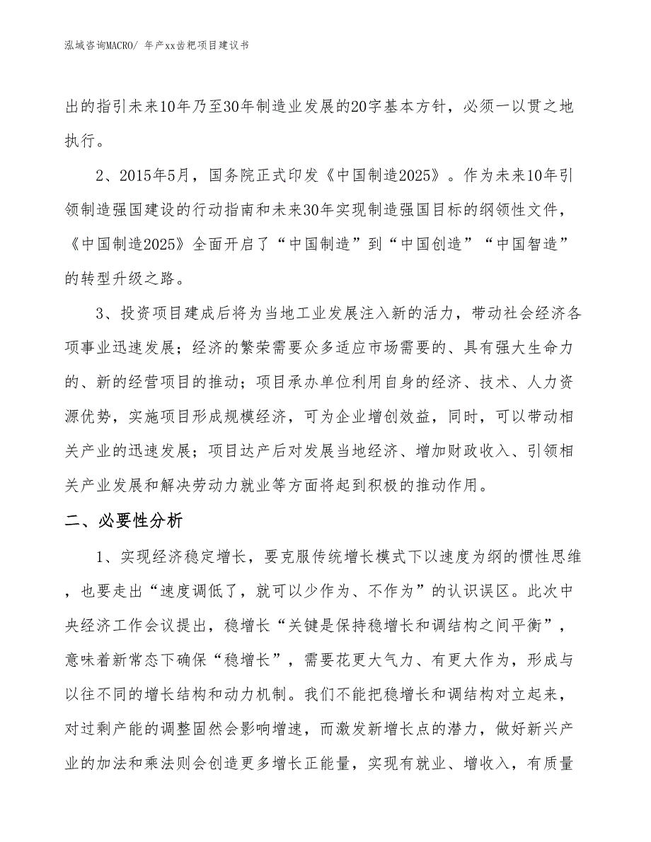 年产xx齿粑项目建议书_第4页