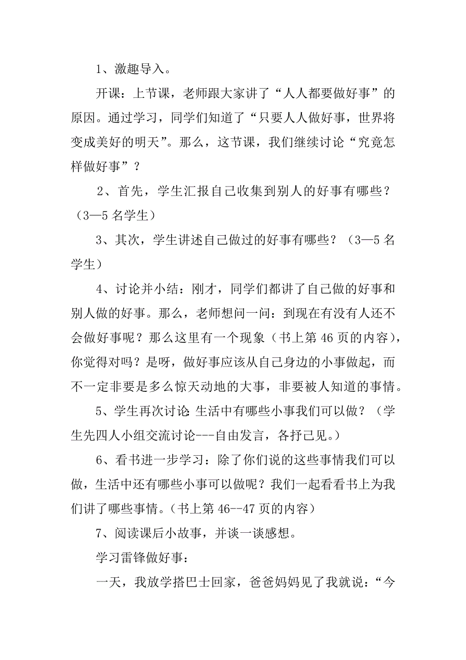 新北师大版二年级品德与生活上册《从身边的小事做起》教案.doc_第2页