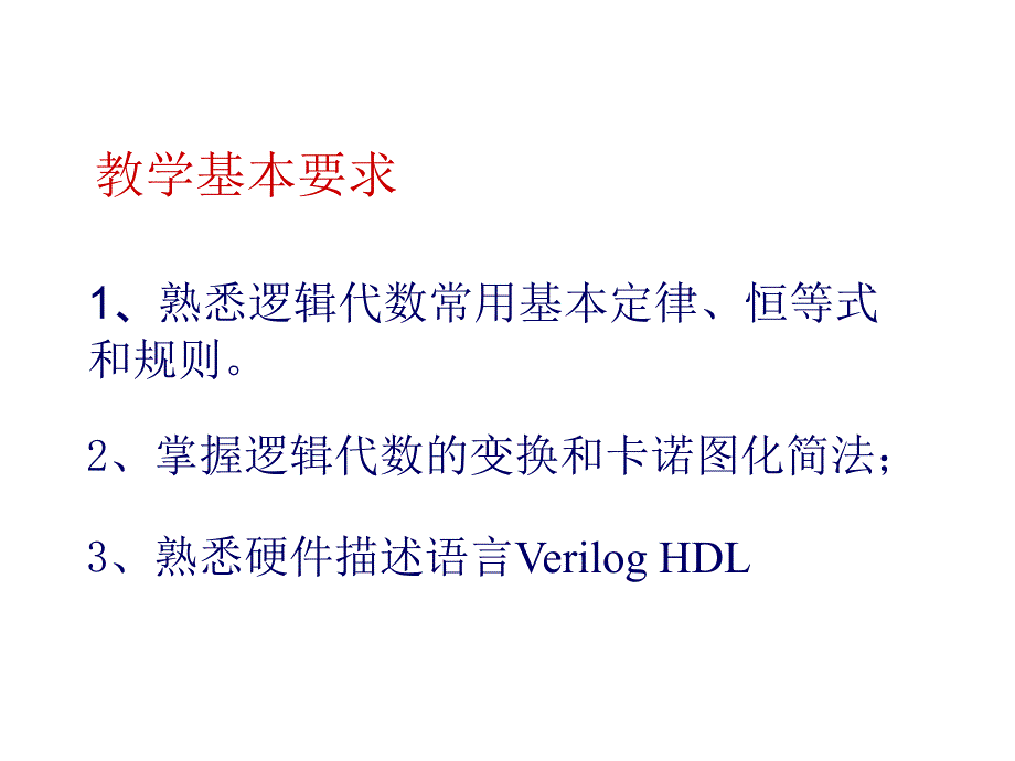 康华光电子技术基础—数字部分第五版_第2页