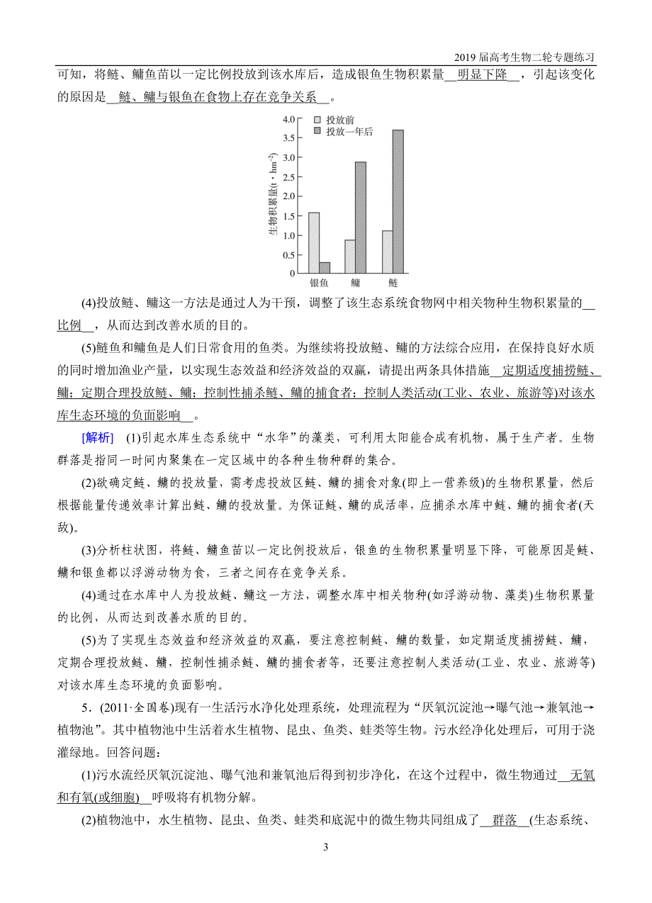 2019届高考生物二轮专题练习（16）胚胎工程与生态工程含解体_第3页