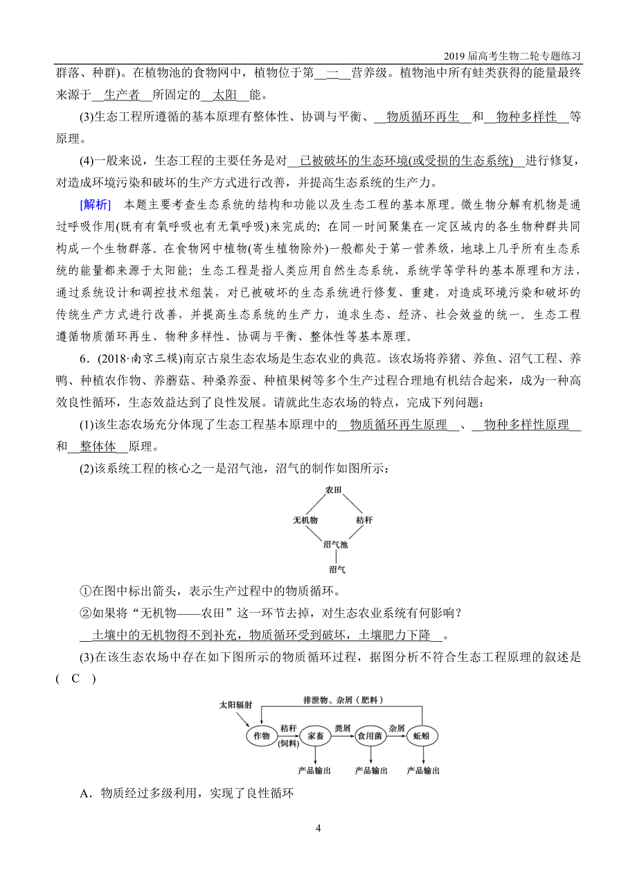 2019届高考生物二轮专题练习（16）胚胎工程与生态工程含解体_第4页