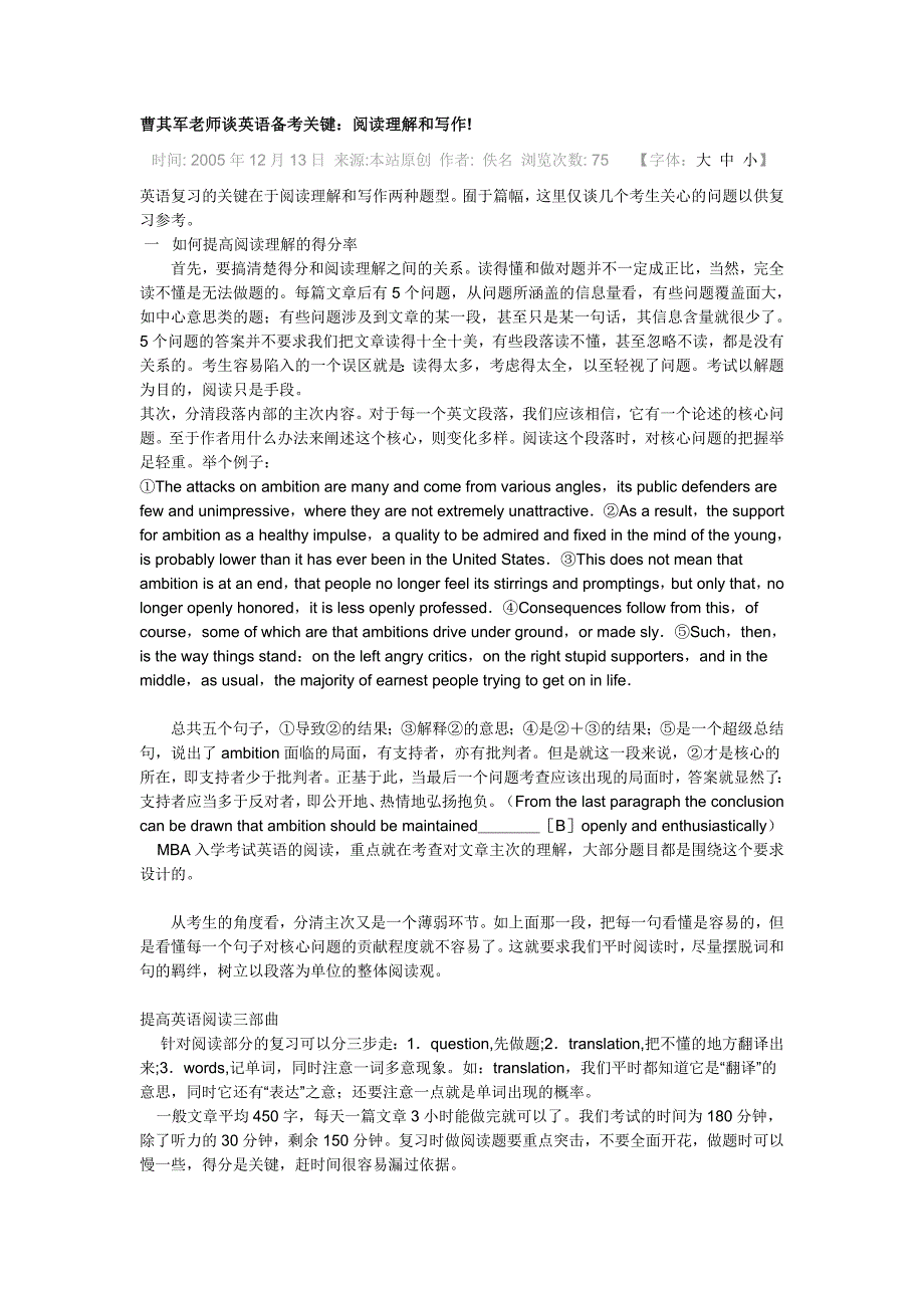 曹其军老师谈英语备考关键_第1页