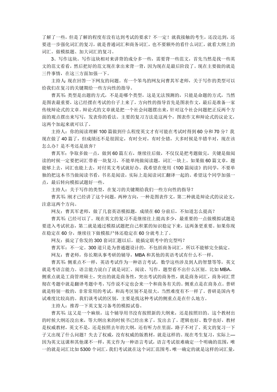 曹其军老师谈英语备考关键_第3页