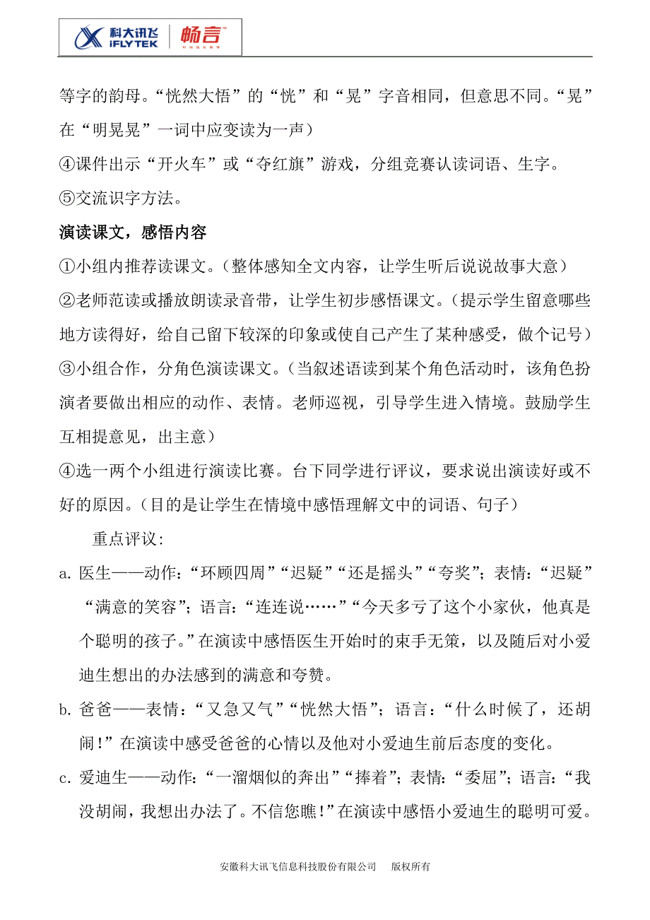 爱迪生救妈妈教案(人教语文2b)_第2页