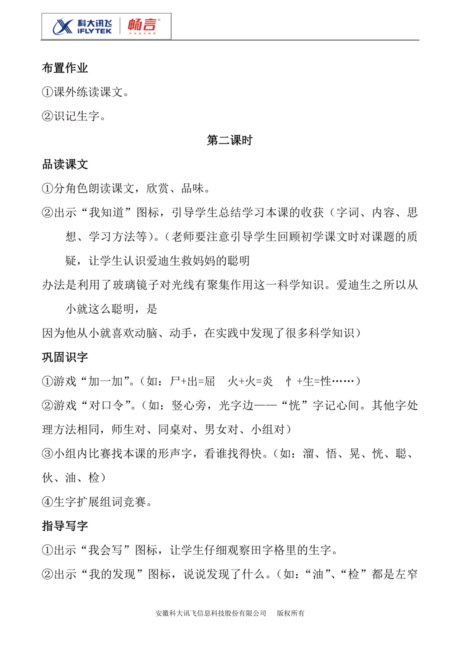 爱迪生救妈妈教案(人教语文2b)_第3页