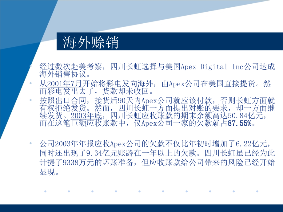 广州白云山应收账款案例分析（最终）_第3页