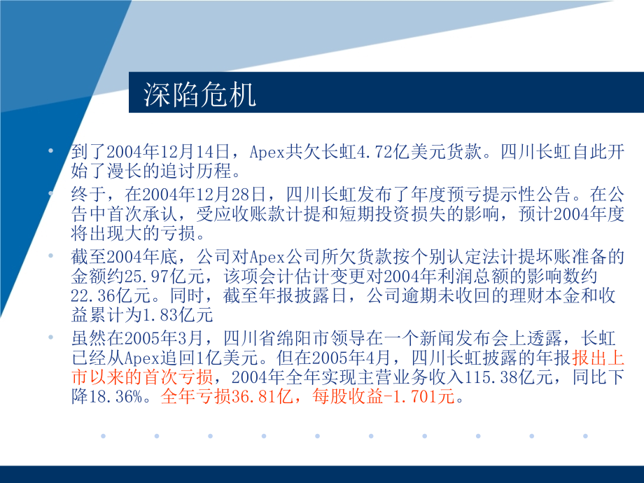广州白云山应收账款案例分析（最终）_第4页