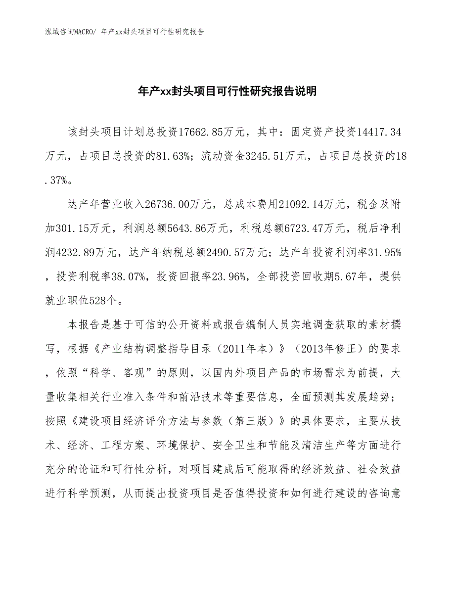 年产xx封头项目可行性研究报告_第2页