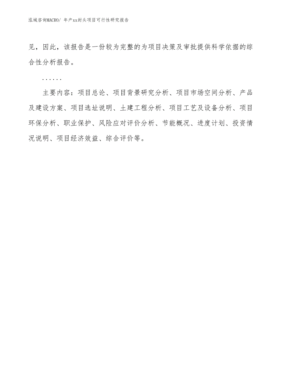 年产xx封头项目可行性研究报告_第3页