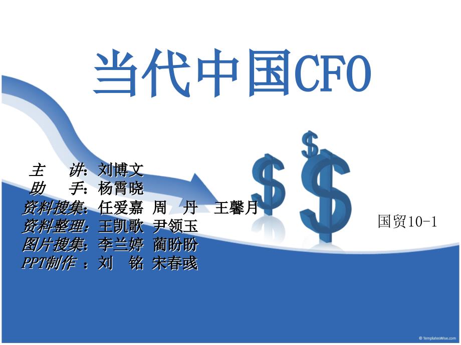 当代中国cfo--公司理财作业_第1页