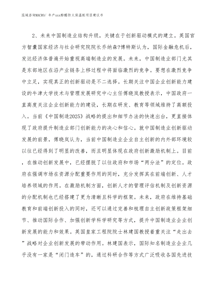 年产xxx酚醛防火保温板项目建议书_第4页