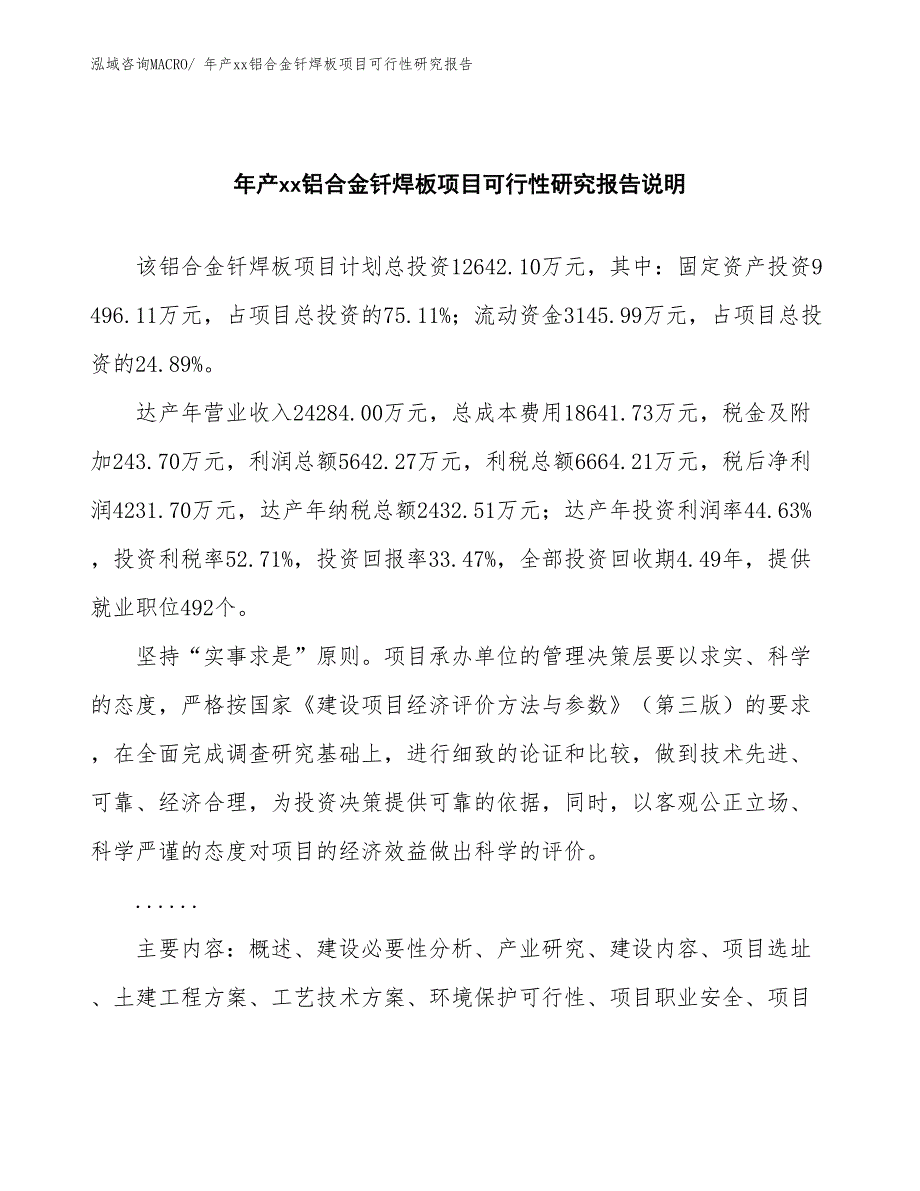 年产xx铝合金钎焊板项目可行性研究报告_第2页