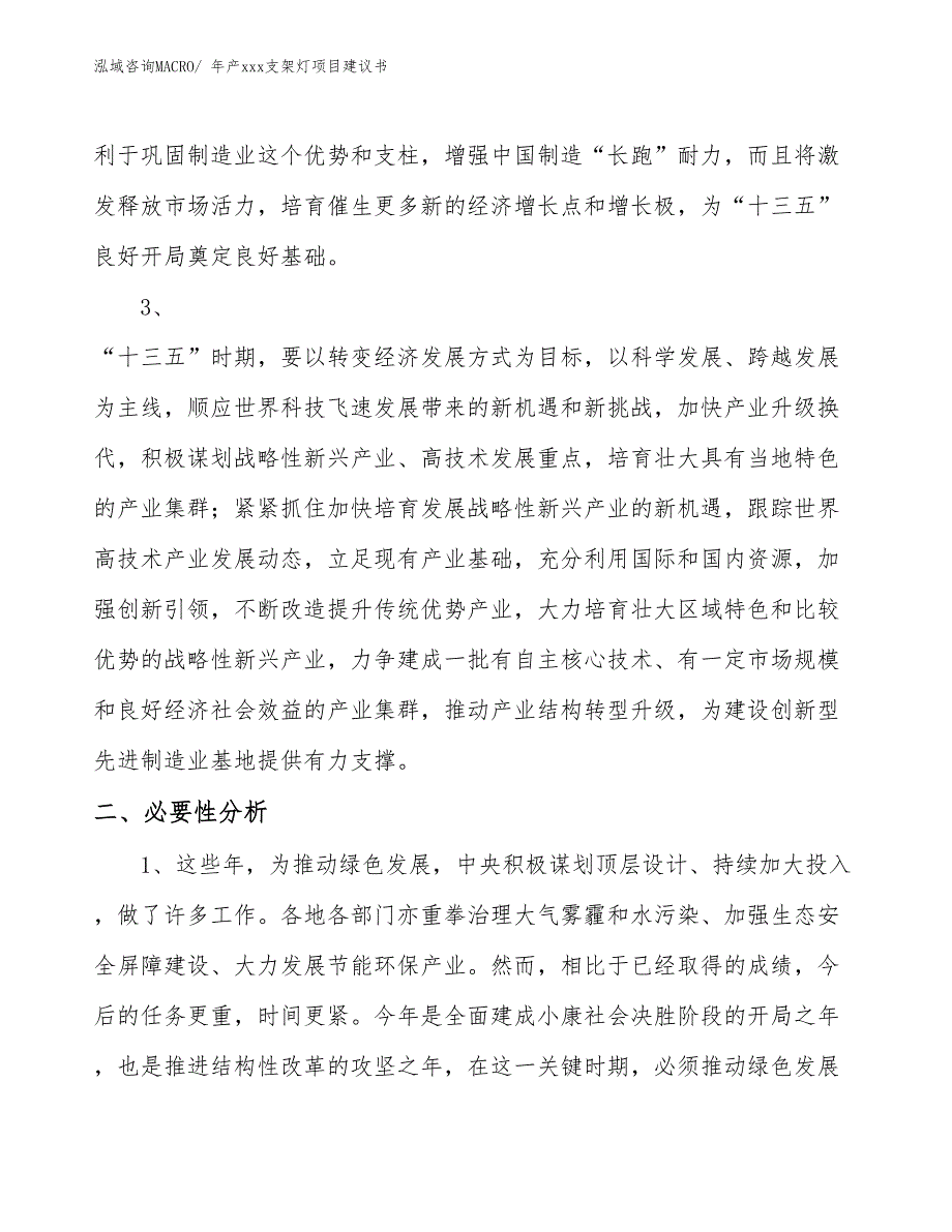 年产xxx支架灯项目建议书_第4页