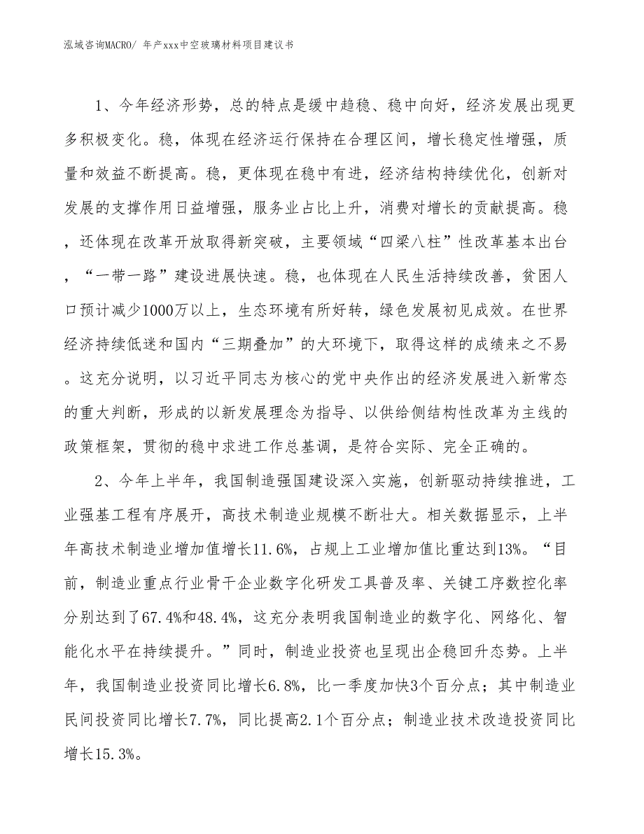 年产xxx中空玻璃材料项目建议书_第3页