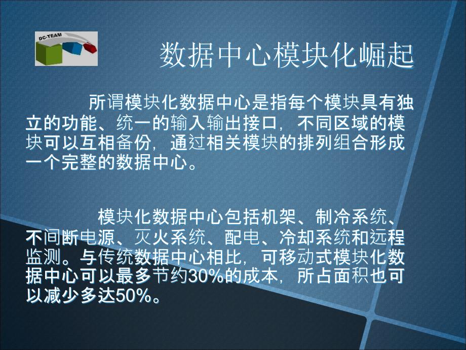 模块化数据中心研讨会策划_第4页