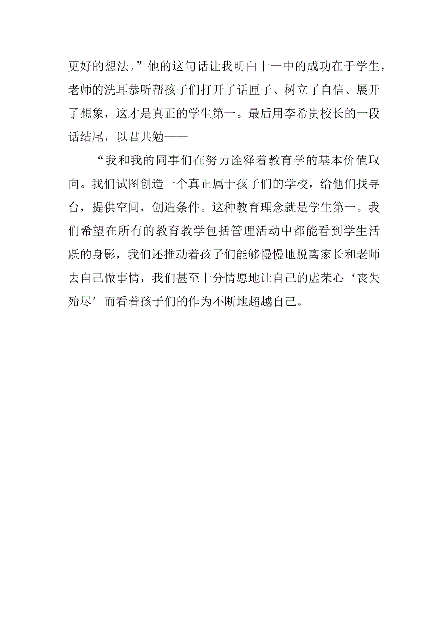 教师读书心得 有感于《学生第一》.doc_第4页