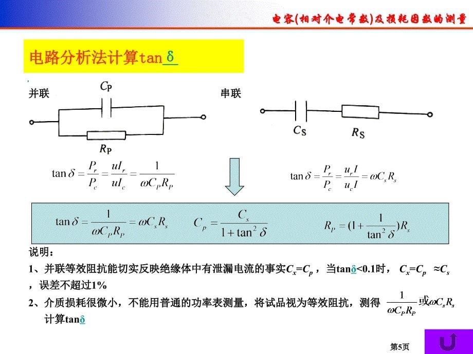 电容相对介电常数及损耗因数的测量_第5页