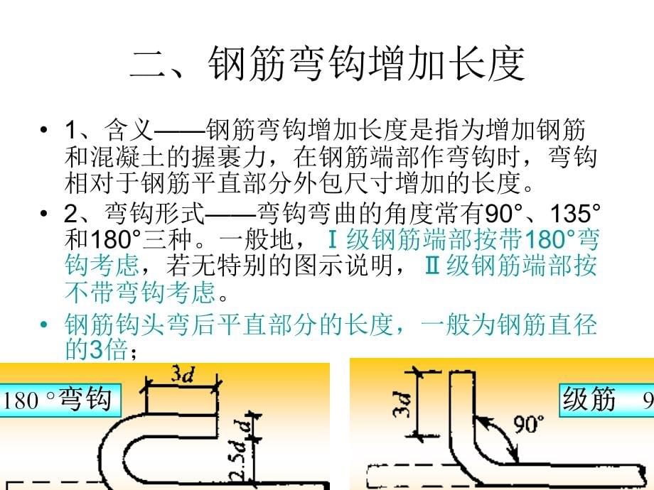 图解钢筋计算详细方法及基础知识必须了解_第5页