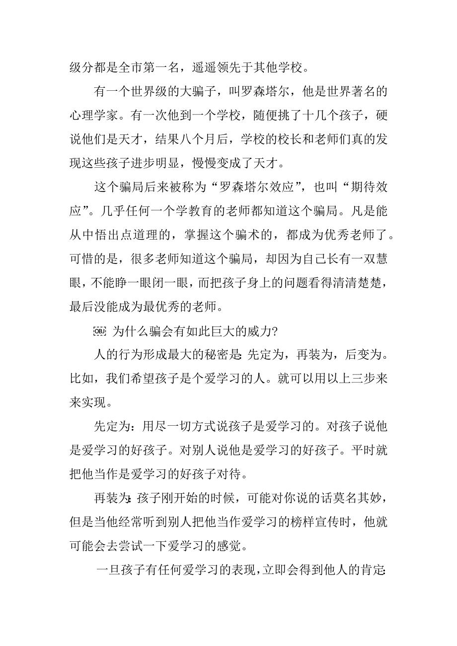 教师读书心得 原来“骗”也是一种教育的智慧.doc_第2页